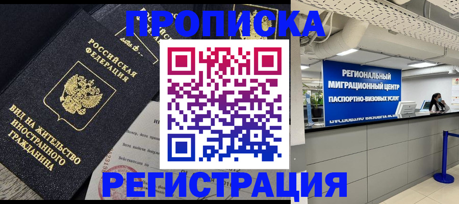 прописка в квартире в Суворове